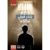 بندر فيلي‎
