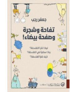 تفاحة وشجرة وصفحة بيضاء‎