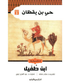 ‎حي بن يقظان‎