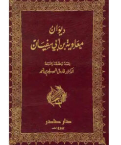 ديوان معاوية بن أبي سفيان