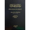رحلة ابن فضلان