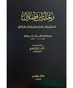رحلة ابن فضلان