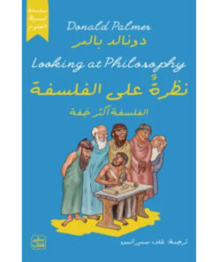 نظرة على الفلسفة