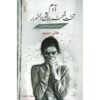 آدم تحت مجهر الانثى السمراء‎