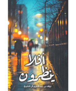 أفلا ينظرون