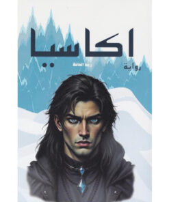 اكاسيا