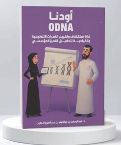 اودنا ODNA