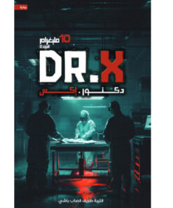 دكتور اكس