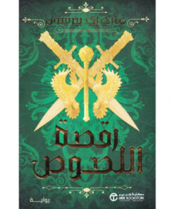 ‎رقصة اللصوص 1‎