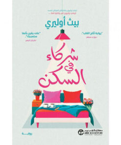 ‎شركاء في السكن‎