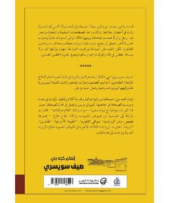صيف سويسري‎ نبذة
