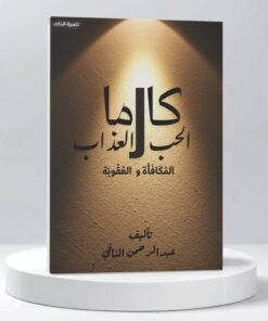 كارما الحب والعذاب