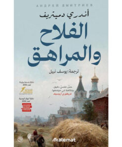 الفلاح والمراهق