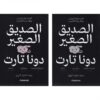 ‎2‎/‎الصديق الصغير 1‎