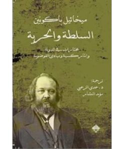 السلطة والحرية
