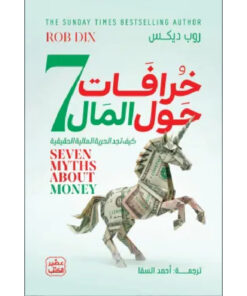 7 خرافات حول المال
