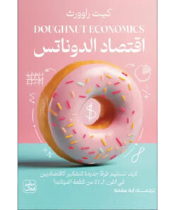 اقتصاد الدوناتس
