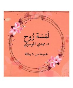 كروت لمسة روح
