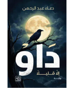 داو