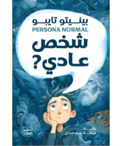 شخص عادي