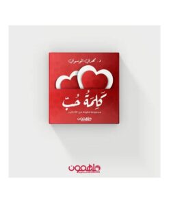 كروت كلمة حب