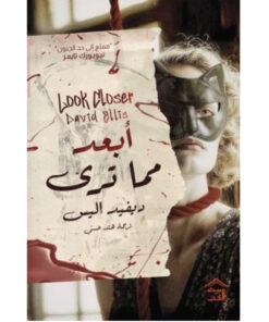 أبعد مما ترى