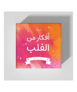كروت أفكار من القلب
