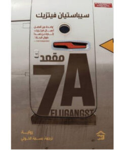 مقعد 7A