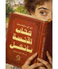 كتاب الآنسة بانكل