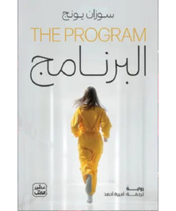 البرنامج