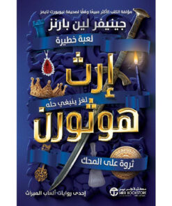 ارث هوروثون - الجزء الثالث