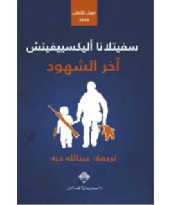 آخر الشهود
