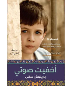 أخفيت صوتي