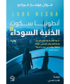 أنطونيا سكوت 2