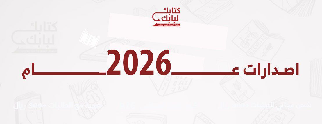 اصدارات ٢٠٢٦