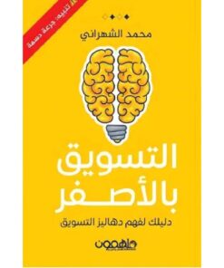 التسويق بالأصفر