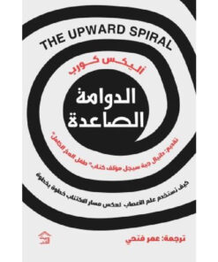 الدوامة الصاعدة