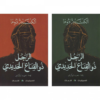 الرجل ذو القناع الحديدي 1/2