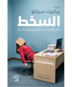 السخط