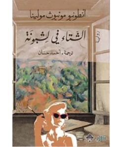 الشتاء في لشبونة