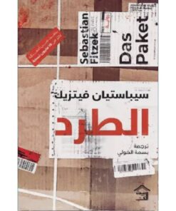 الطرد