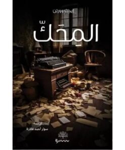المحك