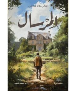 المرسال