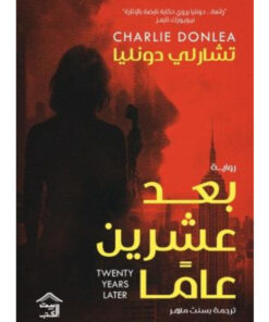 بعد عشرين عاما