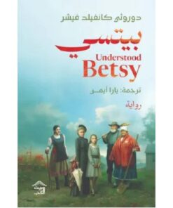 بيتسي