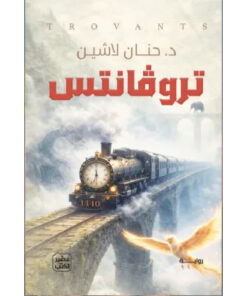 تروفانتس