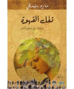 تفل القهوة