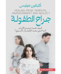 جراح الطفولة