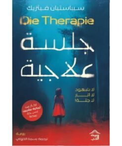 جلسة علاجية