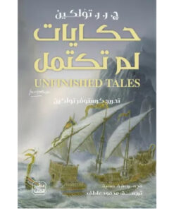 حكايات لم تكتمل